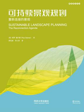 可持续景观规划.pdf