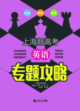 上海新高考 英语 专题攻略.pdf