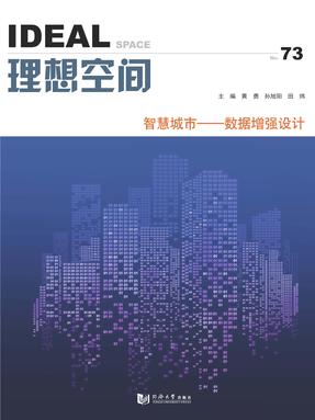 理想空间（73辑）：智慧城市——数据增强设计.pdf