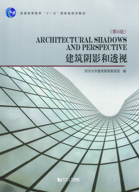 建筑阴影和透视（第6版）.pdf