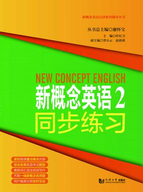 新概念英语2同步练习.pdf