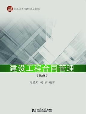 建设工程合同管理（第2版）.pdf