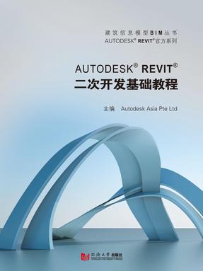 Autodesk Revit 二次开发基础教程.pdf