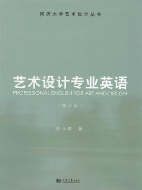 艺术设计专业英语（第二版）.pdf