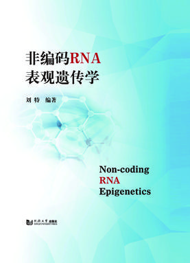 非编码RNA表观遗传学.pdf