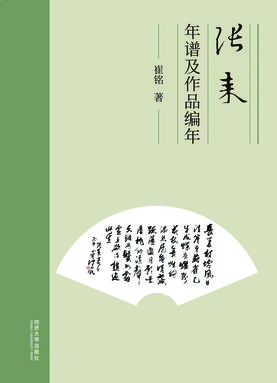 张耒年谱及作品编年.pdf