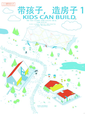 带孩子，造房子1.pdf