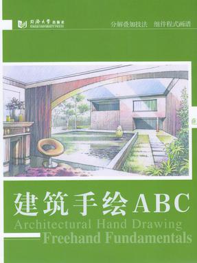 建筑手绘ABC.pdf
