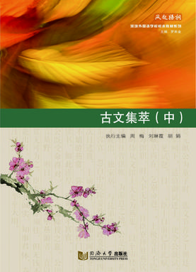 古文集萃（中）.pdf