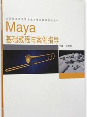 Maya基础教程与案例指导.pdf