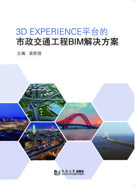 3D EXPERIENCE 平台的市政交通工程BIM解决方案.pdf