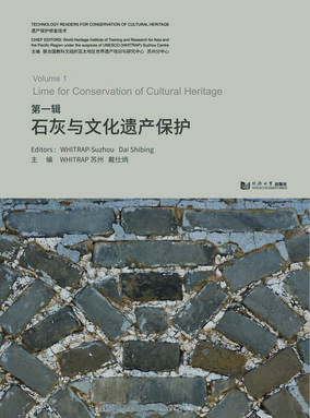 石灰与文化遗产保护.pdf