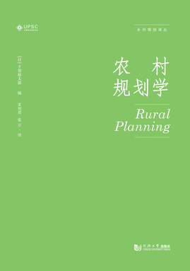 农村规划学.pdf