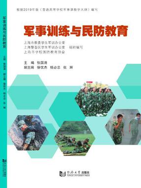 军事训练与民防教育.pdf