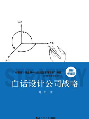 白话设计公司战略.pdf