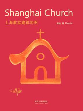 上海教堂建筑地图.pdf