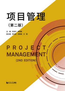 项目管理（第二版）.pdf