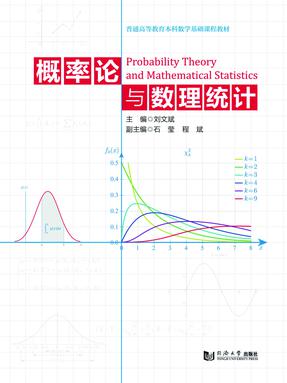 概率论与数理统计.pdf