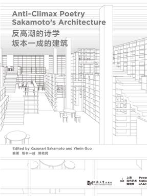 反高潮的诗学：坂本一成的建筑.pdf