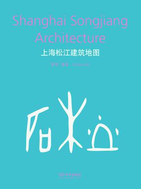 上海松江建筑地图.pdf