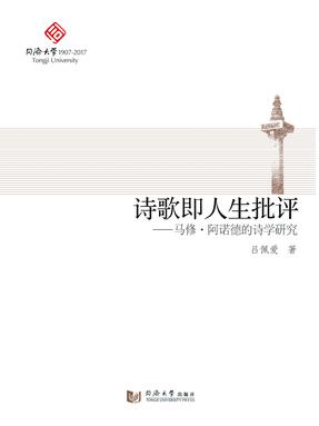 诗歌即人生批评.pdf