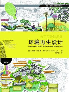 环境再生设计：为了可持续发展.pdf