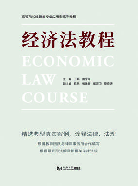 经济法教程.pdf