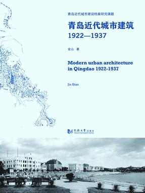 青岛近代城市建筑.pdf