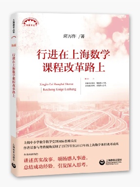 行进在上海数学课程改革路上.pdf