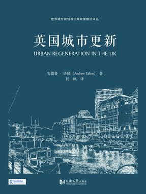 英国城市更新.pdf