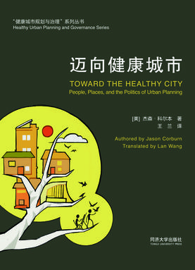 迈向健康城市.pdf