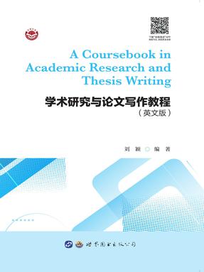 （电子书）学术研究与论文写作教程（英文版）.pdf