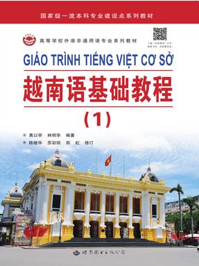 越南语基础教程（1）.pdf