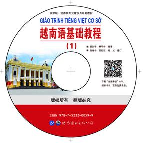 越南语基础教程（1）.mp3