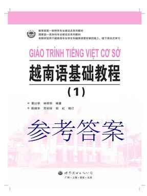 （电子书）越南语基础教程（1）——参考答案.pdf