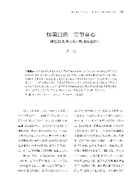 ——评长篇儿童小说《凤凰的山谷》.pdf