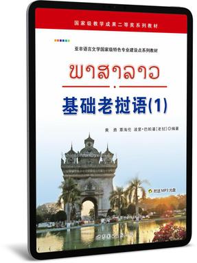 （视频版）基础老挝语(1).pdf