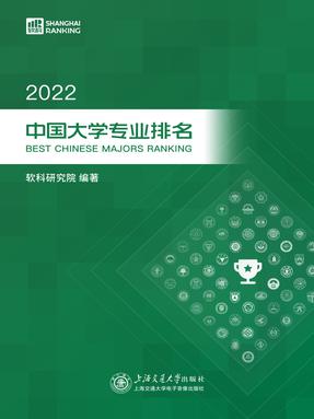 2022中国大学专业排名.pdf