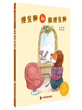 理发狮和被理发狮.pdf