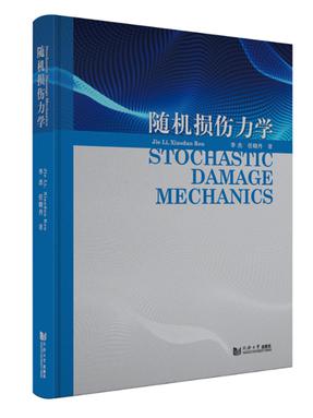 随机损伤力学：Stochastic Damage Mechanics.pdf