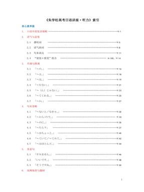 朱学松高考日语讲座系列图书索引.pdf