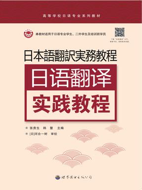(电子书）日语翻译实践教程.pdf