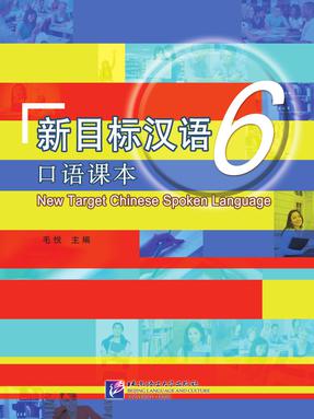 新目标汉语 口语课本6.pdf