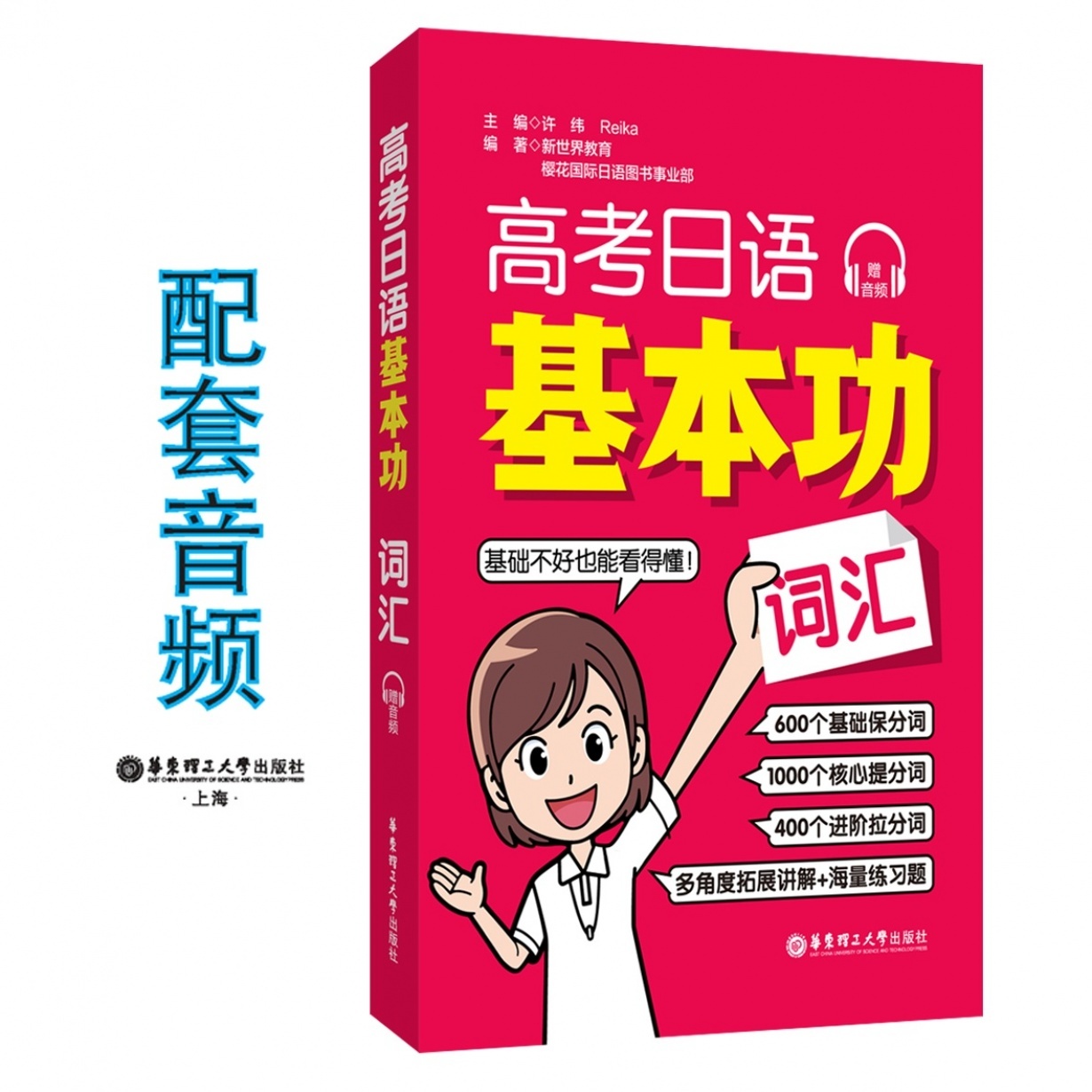 高考日语基本功.词汇.mp3