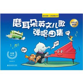 磨耳朵英文儿歌弹唱曲集.mp3
