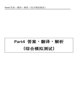 刷题王·高考日语红蓝宝书6000题 Part4 定稿.pdf