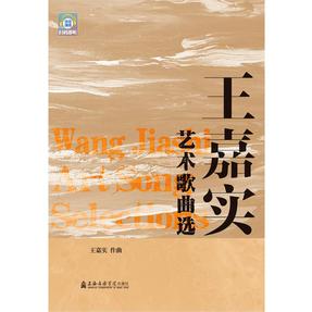 王嘉实艺术歌曲选.mp3