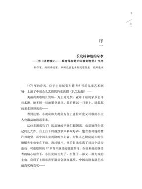 点燃童心.pdf