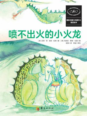 喷不出火的小火龙.epub