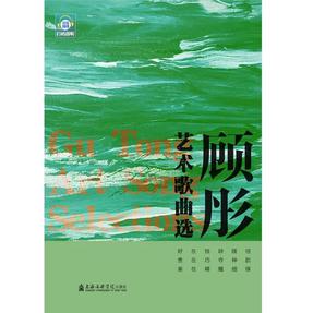 顾彤艺术歌曲选.mp3